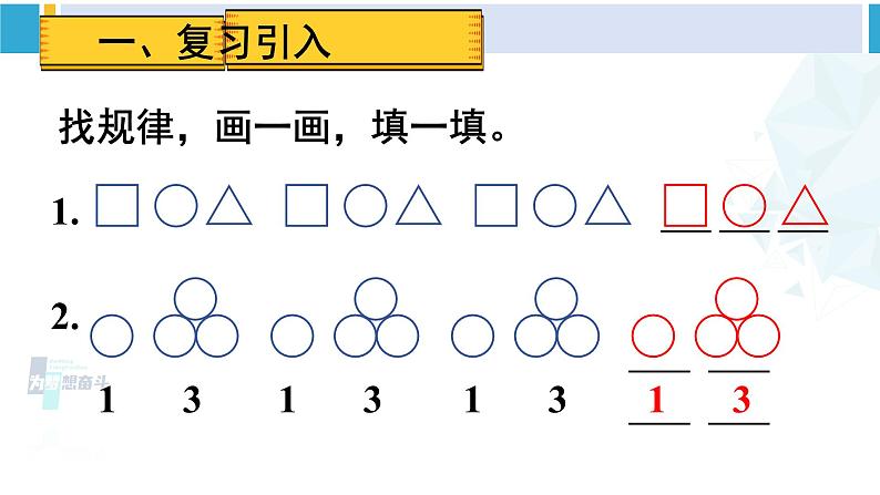 人教版一年级下册数学下册 7 找规律 第2课时 找规律（2）（课件）02