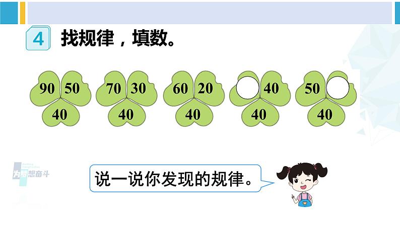 人教版一年级下册数学下册 7 找规律 第2课时 找规律（2）（课件）07