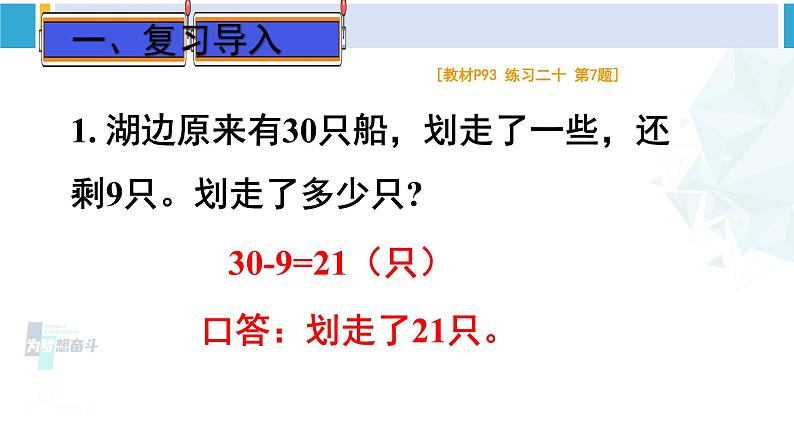 人教版一年级下册数学下册 8 总复习 第4课时 解决问题（课件）第2页