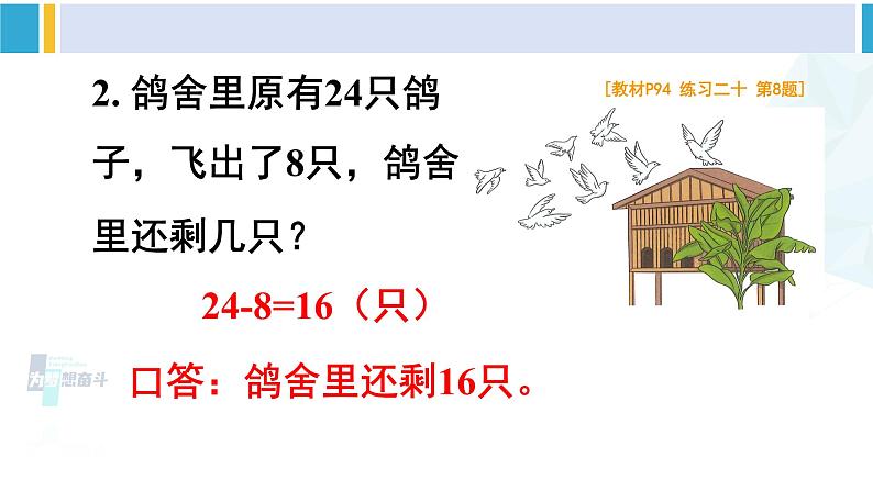 人教版一年级下册数学下册 8 总复习 第4课时 解决问题（课件）第3页