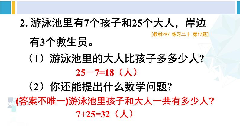 人教版一年级下册数学下册 8 总复习 第4课时 解决问题（课件）第5页