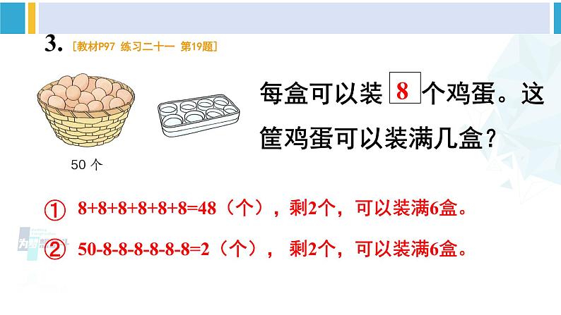 人教版一年级下册数学下册 8 总复习 第4课时 解决问题（课件）第6页