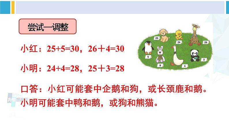 人教版一年级下册数学下册 8 总复习 第4课时 解决问题（课件）第8页