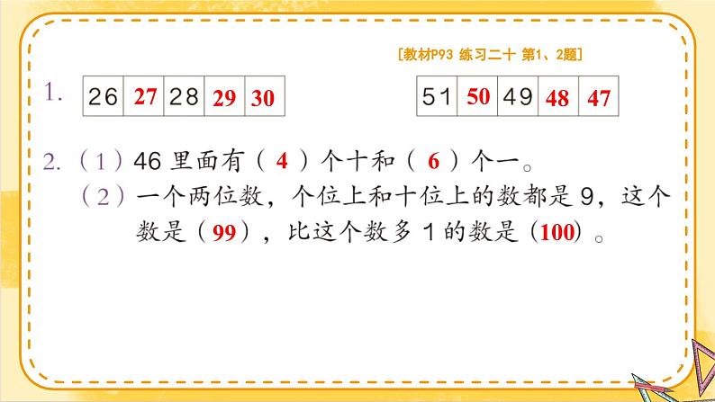 人教版一年级下册数学下册 8 总复习 练习二十（课件）02