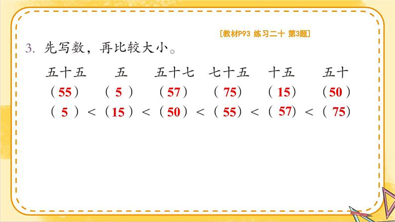 人教版一年级下册数学下册 8 总复习 练习二十（课件）03