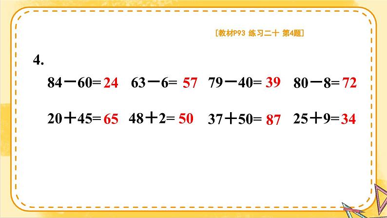 人教版一年级下册数学下册 8 总复习 练习二十（课件）04