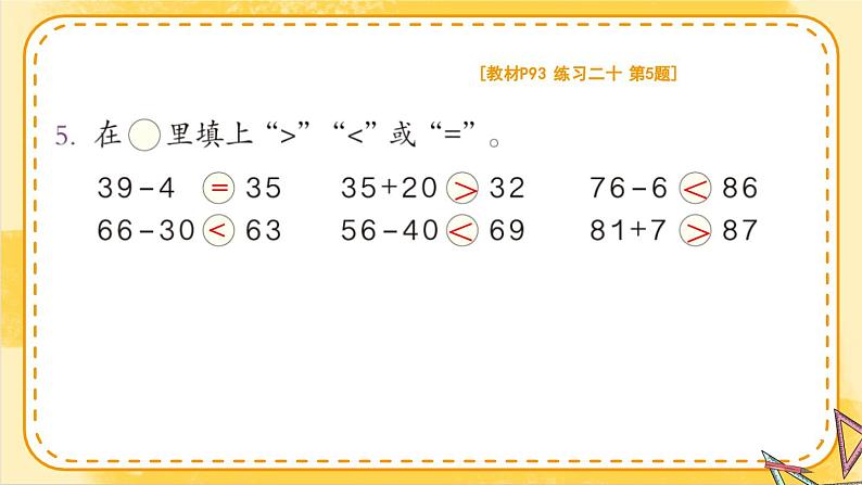 人教版一年级下册数学下册 8 总复习 练习二十（课件）05