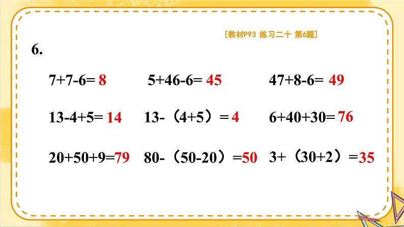 人教版一年级下册数学下册 8 总复习 练习二十（课件）06