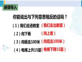 人教版六年级下册数学下册 1 负数 第1课时 负数的认识（课件）