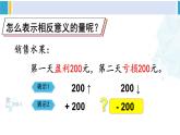 人教版六年级下册数学下册 1 负数 第1课时 负数的认识（课件）