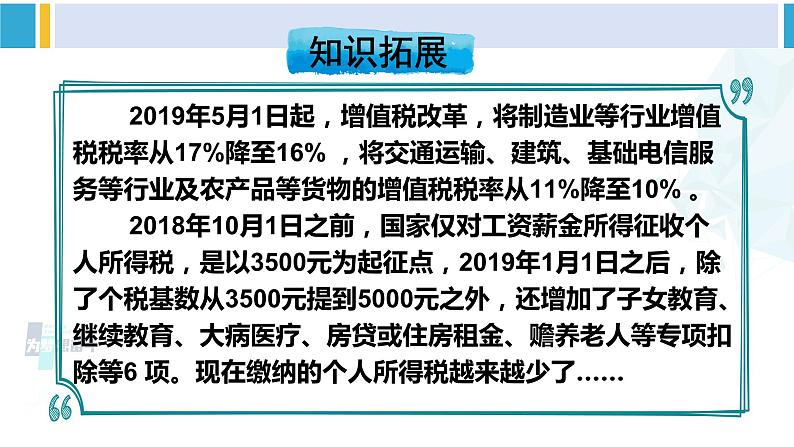 人教版六年级下册数学下册 2 百分数（二） 第3课时 税率（课件）06