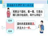 人教版六年级下册数学下册 3 圆柱与圆锥 第1课时 圆柱的认识（1）（课件）