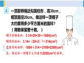 人教版六年级下册数学下册 3 圆柱与圆锥 第4课时 圆柱的表面积（2）（课件）