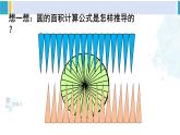 人教版六年级下册数学下册 3 圆柱与圆锥 第5课时 圆柱的体积（1）（课件）