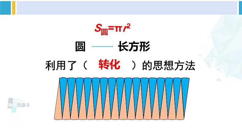 人教版六年级下册数学下册 3 圆柱与圆锥 第5课时 圆柱的体积（1）（课件）05