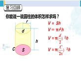 人教版六年级下册数学下册 3 圆柱与圆锥 第6课时 圆柱的体积（2）（课件）