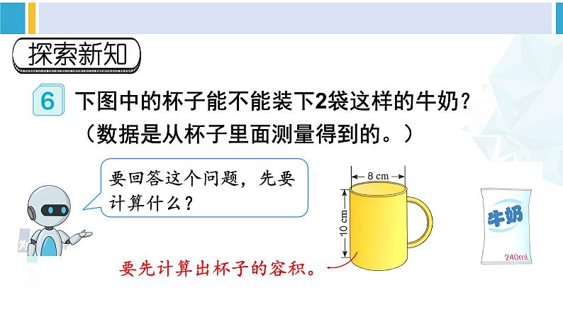 人教版六年级下册数学下册 3 圆柱与圆锥 第6课时 圆柱的体积（2）（课件）03