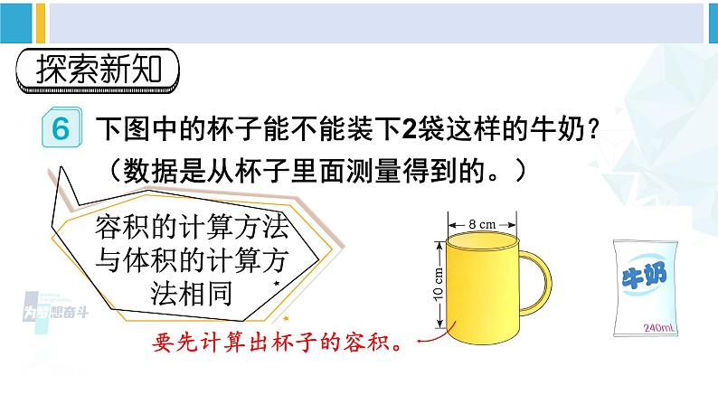 人教版六年级下册数学下册 3 圆柱与圆锥 第6课时 圆柱的体积（2）（课件）04