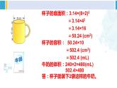 人教版六年级下册数学下册 3 圆柱与圆锥 第6课时 圆柱的体积（2）（课件）