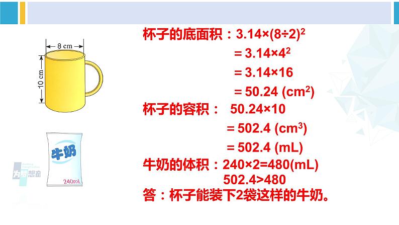 人教版六年级下册数学下册 3 圆柱与圆锥 第6课时 圆柱的体积（2）（课件）05