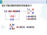 人教版六年级下册数学下册 4 比例  第2课时 比例的基本性质（课件）
