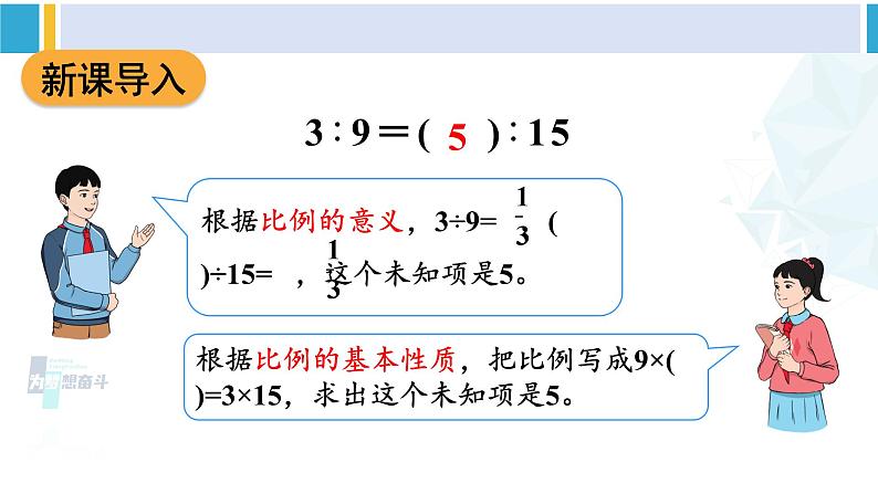 人教版六年级下册数学下册 4 比例  第3课时 解比例（课件）第1页