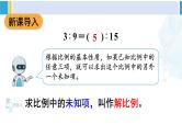 人教版六年级下册数学下册 4 比例  第3课时 解比例（课件）