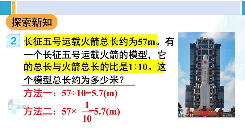 人教版六年级下册数学下册 4 比例  第3课时 解比例（课件）第5页