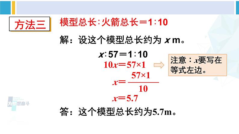 人教版六年级下册数学下册 4 比例  第3课时 解比例（课件）第7页