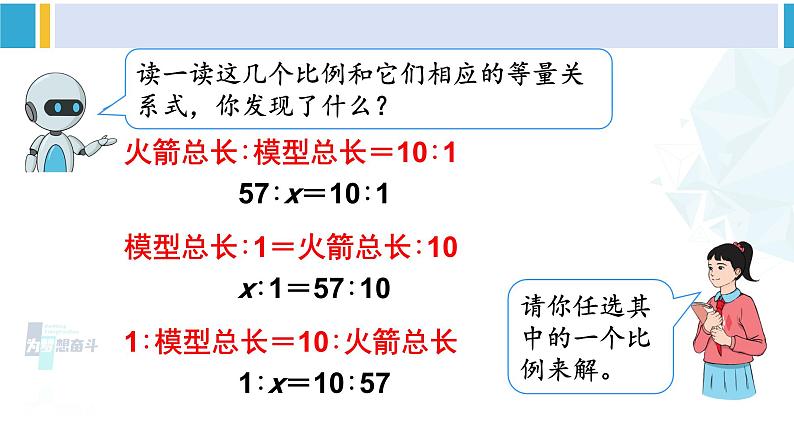 人教版六年级下册数学下册 4 比例  第3课时 解比例（课件）第8页