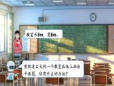 人教版六年级下册数学下册 4 比例  第1课时 比例尺（1）（课件）