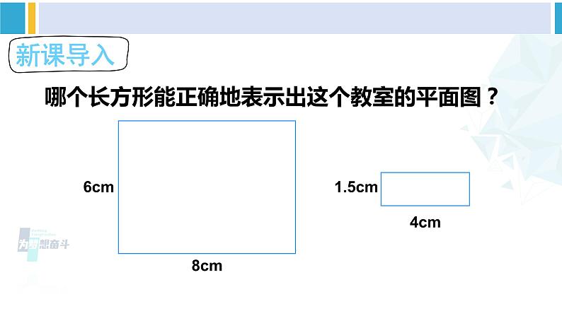 人教版六年级下册数学下册 4 比例  第1课时 比例尺（1）（课件）03