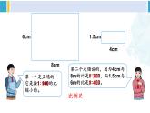 人教版六年级下册数学下册 4 比例  第1课时 比例尺（1）（课件）