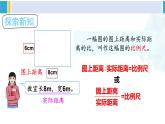 人教版六年级下册数学下册 4 比例  第1课时 比例尺（1）（课件）