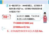 人教版六年级下册数学下册 4 比例  第2课时 比例尺（2）（课件）