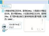 人教版六年级下册数学下册 4 比例  第3课时 比例尺（3）（课件）
