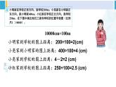 人教版六年级下册数学下册 4 比例  第3课时 比例尺（3）（课件）