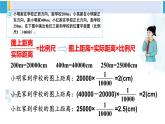 人教版六年级下册数学下册 4 比例  第3课时 比例尺（3）（课件）