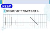 人教版六年级下册数学下册 4 比例  第4课时 图形的放大与缩小（课件）