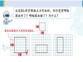 人教版六年级下册数学下册 4 比例  第4课时 图形的放大与缩小（课件）