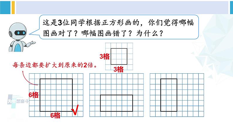 人教版六年级下册数学下册 4 比例  第4课时 图形的放大与缩小（课件）第5页