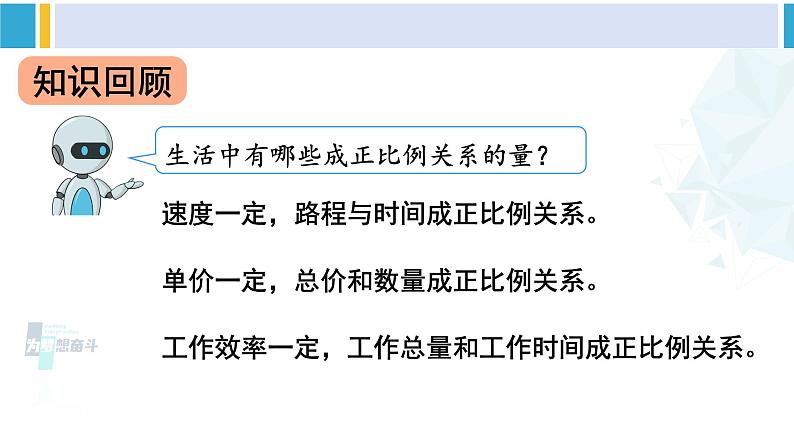 人教版六年级下册数学下册 4 比例  第5课时 用比例解决问题（1）（课件）第2页