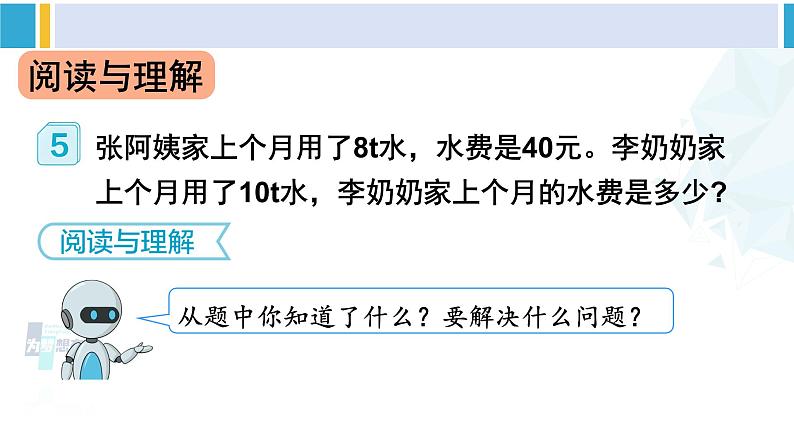 人教版六年级下册数学下册 4 比例  第5课时 用比例解决问题（1）（课件）第4页