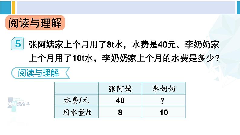 人教版六年级下册数学下册 4 比例  第5课时 用比例解决问题（1）（课件）第5页