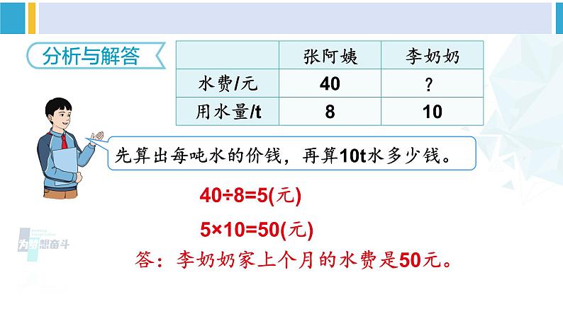 人教版六年级下册数学下册 4 比例  第5课时 用比例解决问题（1）（课件）第6页