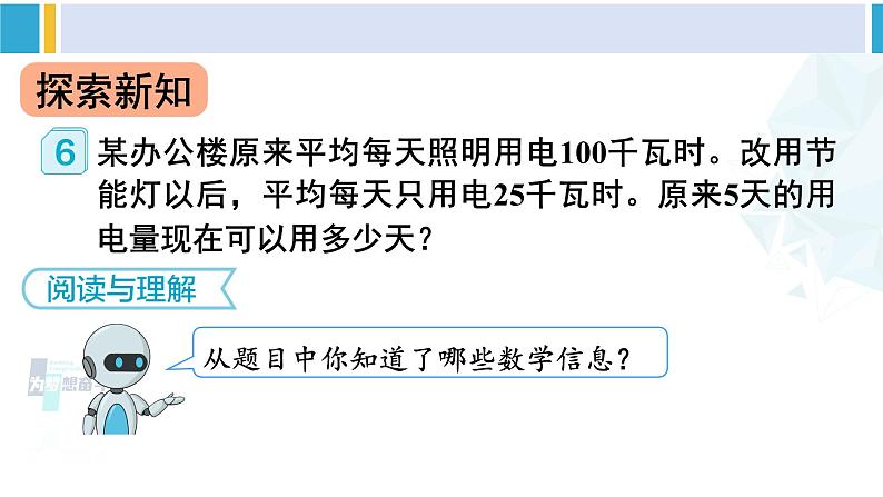 人教版六年级下册数学下册 4 比例  第6课时 用比例解决问题（2）（课件）第3页