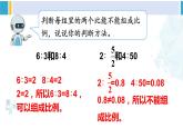 人教版六年级下册数学下册 4 比例  整理和复习（课件）