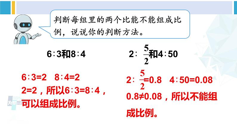 人教版六年级下册数学下册 4 比例  整理和复习（课件）05