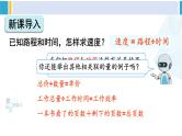 人教版六年级下册数学下册 4 比例  第1课时 正比例（课件）
