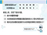 人教版六年级下册数学下册 4 比例  第3课时 反比例（课件）